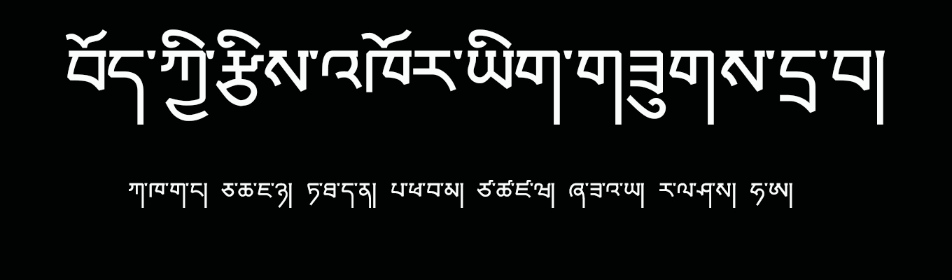 ལག་བྲིས་མ།