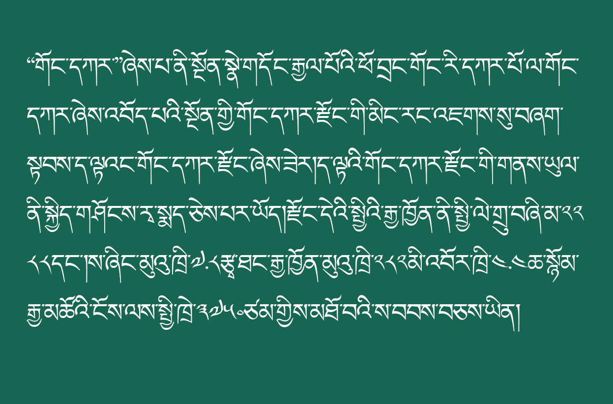 ཨ་མདོ་ཕུལ་བྱུང་དང་པོ།